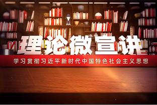 小哈达威8中1！基德：对手不会让他轻松投篮 我们将继续助他成功